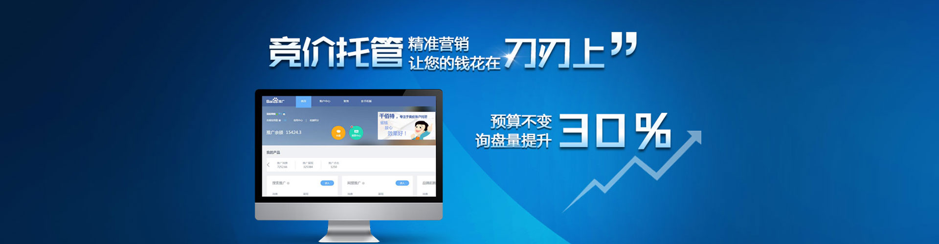 东阳百度优化推广